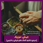 دانلود آهنگ اصرار “نسخه کامل” از هایده و بهنام صفوی (هوش مصنوعی)
